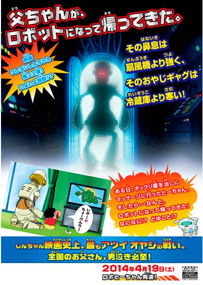 映画『映画クレヨンしんちゃん　ガチンコ！逆襲のロボとーちゃん』の画像（3枚目）