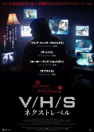 映画『V/H/S ネクストレベル』の画像（2枚目）