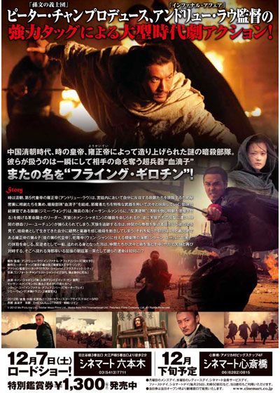 映画『フライング・ギロチン』の画像（3枚目）