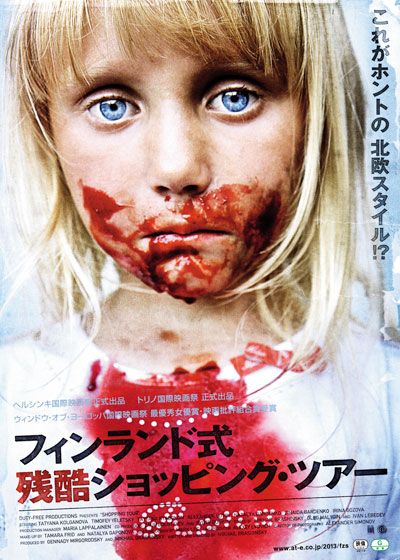 映画『フィンランド式残酷ショッピング・ツアー』の画像（2枚目）
