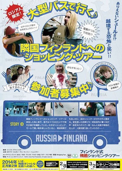 映画『フィンランド式残酷ショッピング・ツアー』の画像（3枚目）