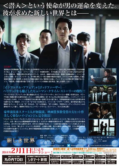 映画『新しき世界』の画像（3枚目）