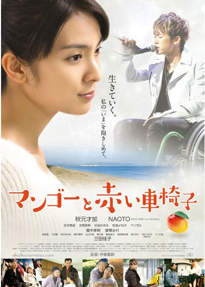 映画『マンゴーと赤い車椅子』の画像（2枚目）