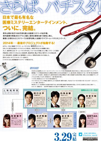 映画『チーム・バチスタFINAL ケルベロスの肖像』の画像（3枚目）