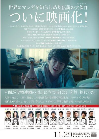 映画『寄生獣』の画像（3枚目）