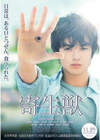 平野綾、アニメ「寄生獣」ミギー役として実写ミギー役・阿部サダヲに