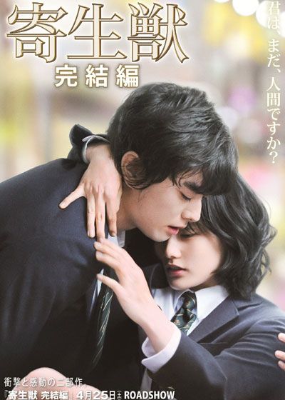 映画『寄生獣　完結編』の画像（4枚目）