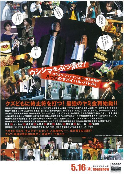 映画『闇金ウシジマくん Part2』の画像（3枚目）