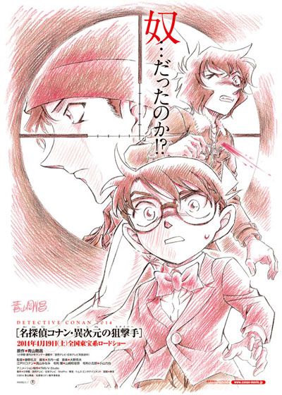 映画『名探偵コナン　異次元の狙撃手（スナイパー）』の画像（2枚目）