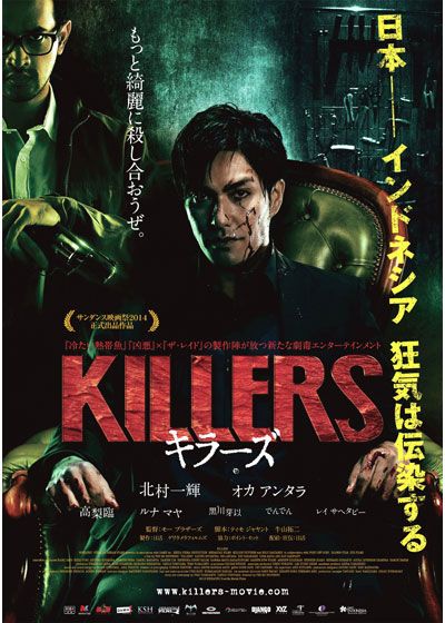 KILLERS/キラーズ