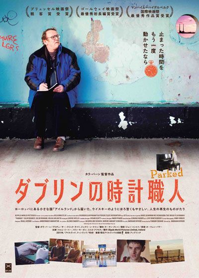 映画『ダブリンの時計職人』の画像（2枚目）