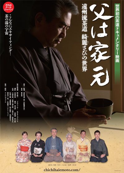 映画『父は家元』の画像（2枚目）