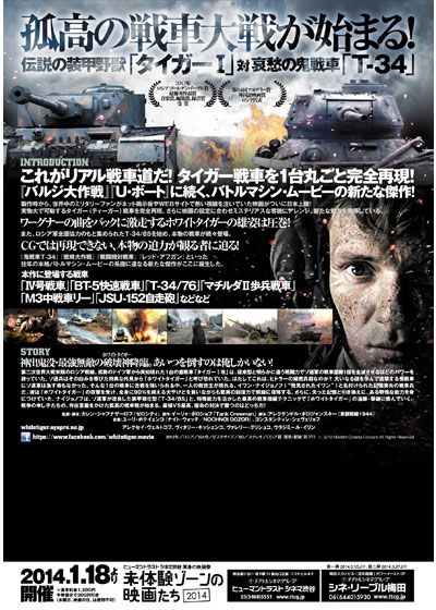 映画『ホワイトタイガー　ナチス極秘戦車・宿命の砲火』の画像（3枚目）
