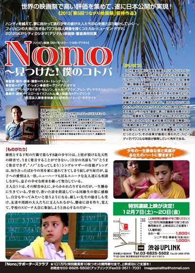 Nono～見つけた!僕のコトバ