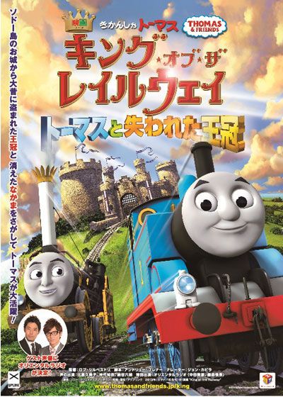 映画『映画 きかんしゃトーマス キング・オブ・ザ・レイルウェイ トーマスと失われた王冠』の画像（2枚目）
