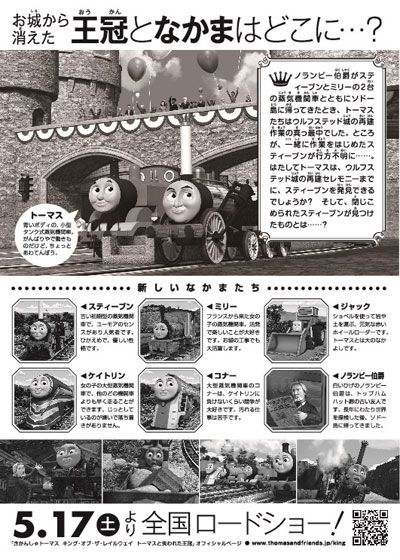 映画『映画 きかんしゃトーマス キング・オブ・ザ・レイルウェイ トーマスと失われた王冠』の画像（3枚目）