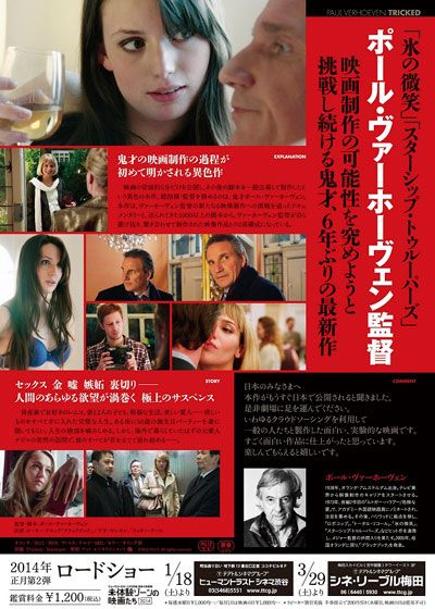 映画『ポール・ヴァーホーヴェン/トリック』の画像（2枚目）