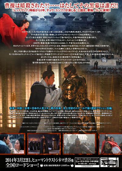 映画『曹操暗殺 三国志外伝』の画像（3枚目）