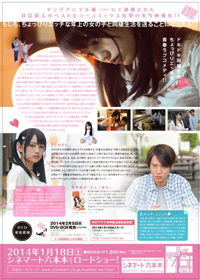 映画『年上ノ彼女(ヒト) (劇場版)』の画像（3枚目）