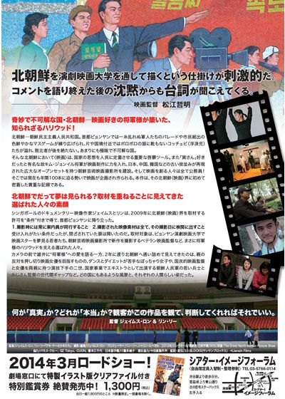 映画『シネマパラダイス★ピョンヤン』の画像（3枚目）