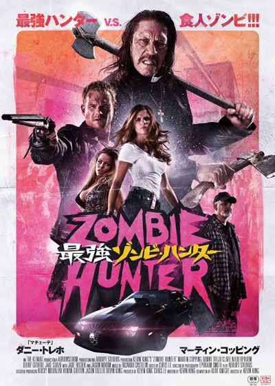 映画『最強ゾンビ・ハンター』の画像（2枚目）