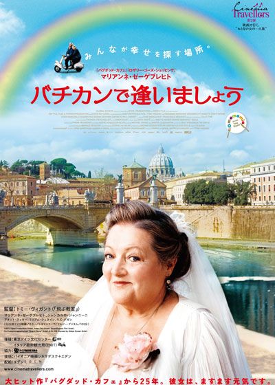 映画『バチカンで逢いましょう』の画像（2枚目）