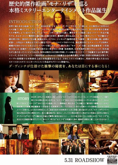 映画『万能鑑定士Q －モナ・リザの瞳－』の画像（3枚目）