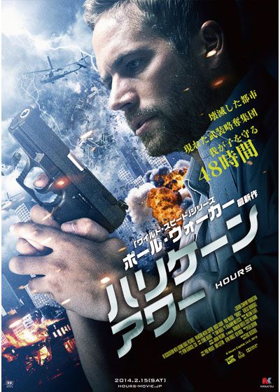 映画『ハリケーンアワー』の画像（2枚目）