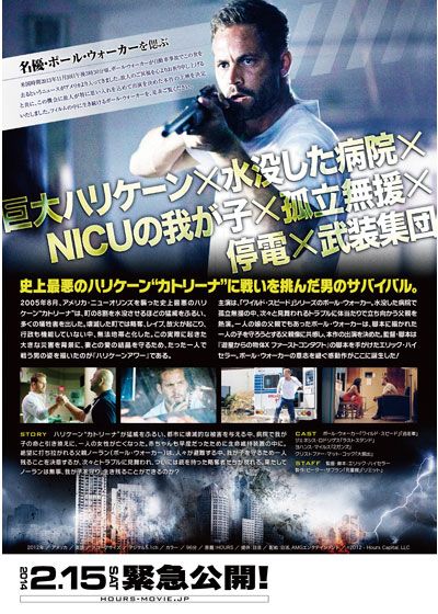 映画『ハリケーンアワー』の画像（3枚目）