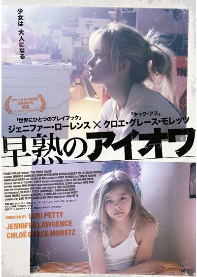 映画『早熟のアイオワ』の画像（2枚目）