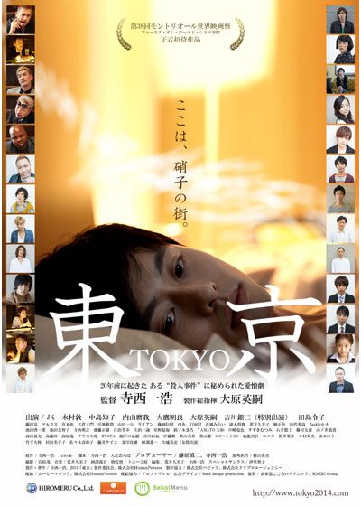 映画『東京～ここは、硝子の街～』の画像（2枚目）