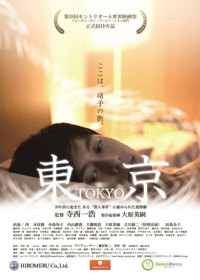 映画『東京～ここは、硝子の街～』の画像（3枚目）