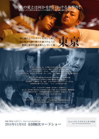 映画『東京～ここは、硝子の街～』の画像（4枚目）