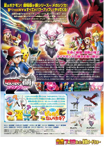 映画『ポケモン・ザ・ムービー XY 破壊の繭とディアンシー』の画像（3枚目）