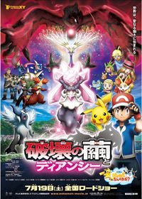 幻のポケモン「ディアンシー」がメガシンカ！劇場版『ポケモン』鑑賞者