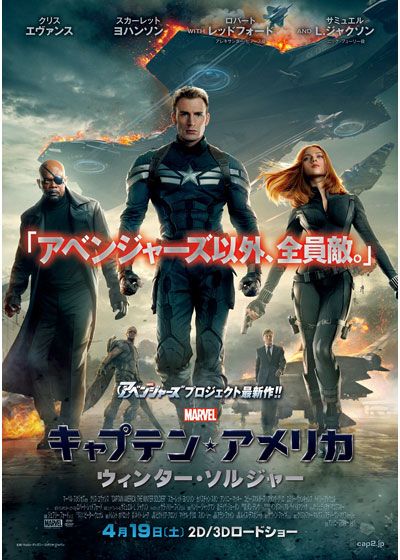 キャプテン・アメリカ／ウィンター・ソルジャー (2014)：作品情報 