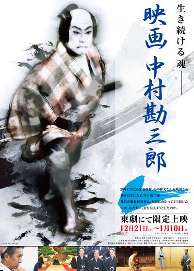 映画『映画 中村勘三郎』の画像（2枚目）