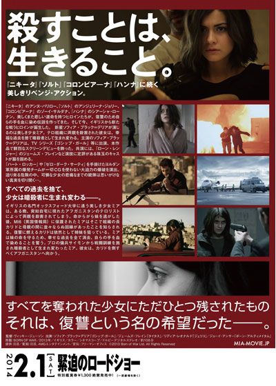 映画『MIA ミア』の画像（3枚目）