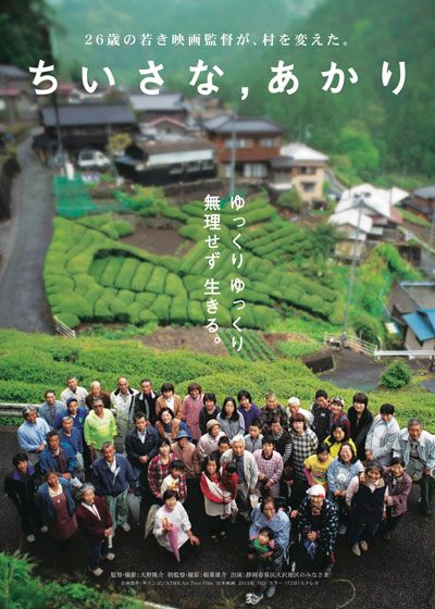 映画『ちいさな、あかり』の画像（2枚目）