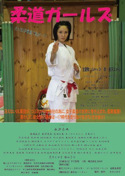 映画『柔道ガールズ』の画像（2枚目）