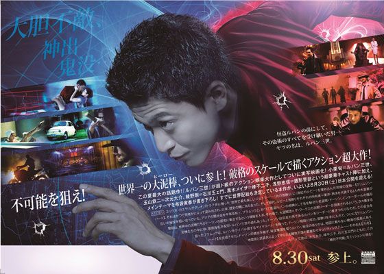 映画『ルパン三世』の画像（3枚目）