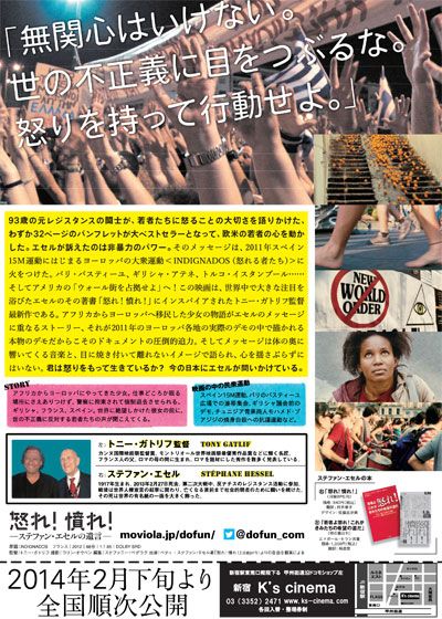 映画『怒れ!憤れ!－ステファン・エセルの遺言－』の画像（3枚目）