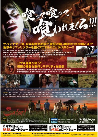 映画『サファリ』の画像（3枚目）