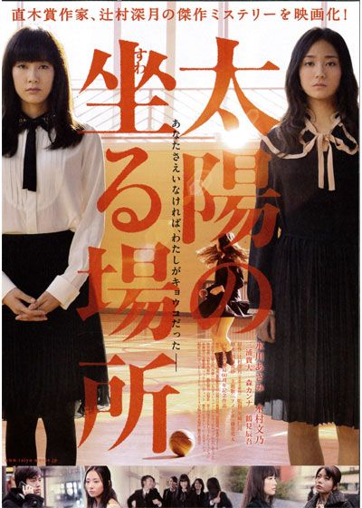 映画『太陽の坐る場所』の画像（2枚目）