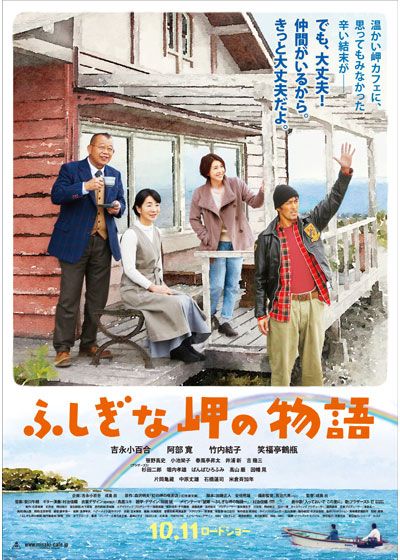 映画『ふしぎな岬の物語』の画像（2枚目）