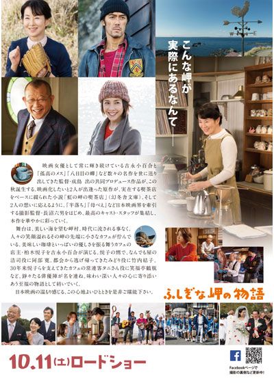 映画『ふしぎな岬の物語』の画像（3枚目）