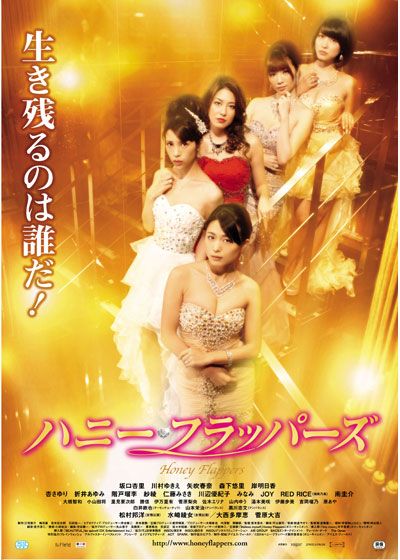映画『ハニー・フラッパーズ』の画像（2枚目）