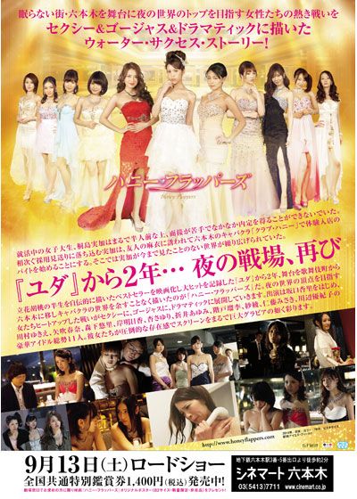 映画『ハニー・フラッパーズ』の画像（3枚目）