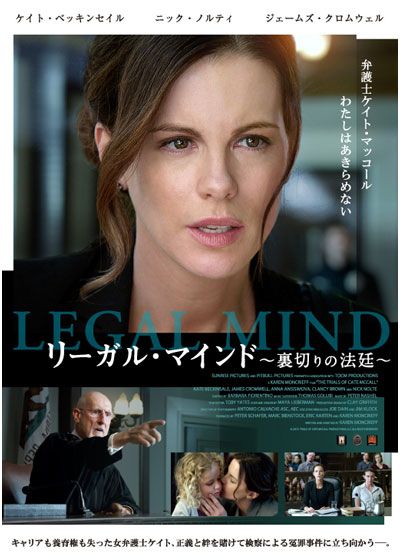映画『リーガル・マインド ～裏切りの法廷～』の画像（2枚目）