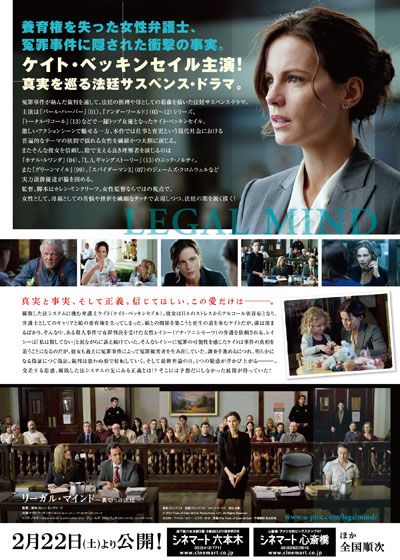 映画『リーガル・マインド ～裏切りの法廷～』の画像（3枚目）